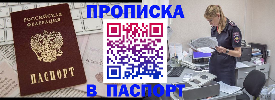 прописка паспорт в Коммунаре