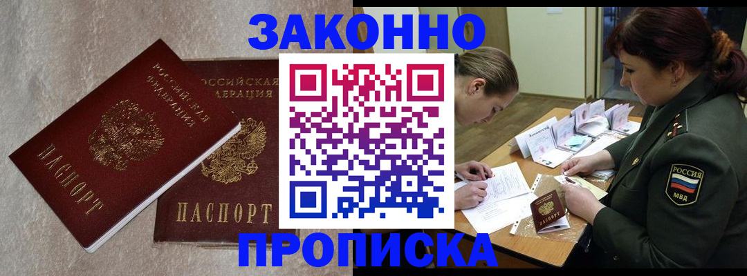 временная регистрация для всех в Коммунаре